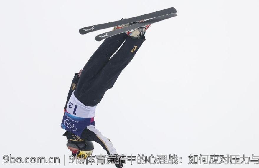 9博体育竞猜中的心理战：如何应对压力与诱惑