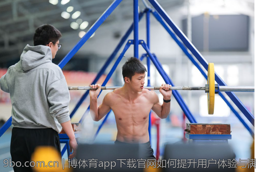博体育app下载官网如何提升用户体验与满意度